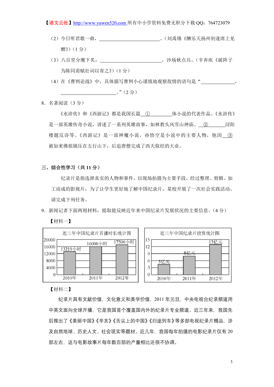 2013年北京中考语文试题及答案(含解析)_第3页