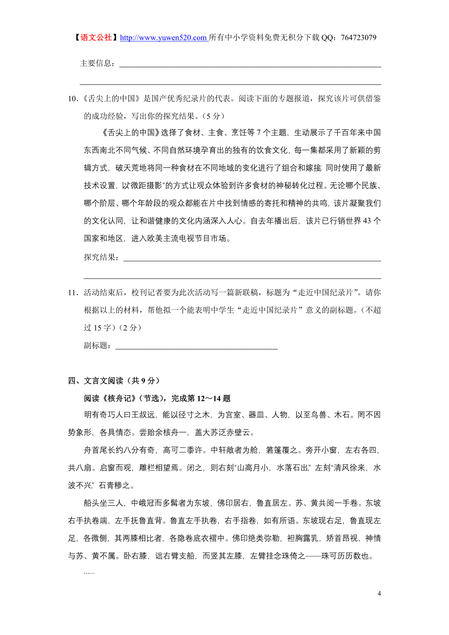 2013年北京中考语文试题及答案(含解析)_第4页
