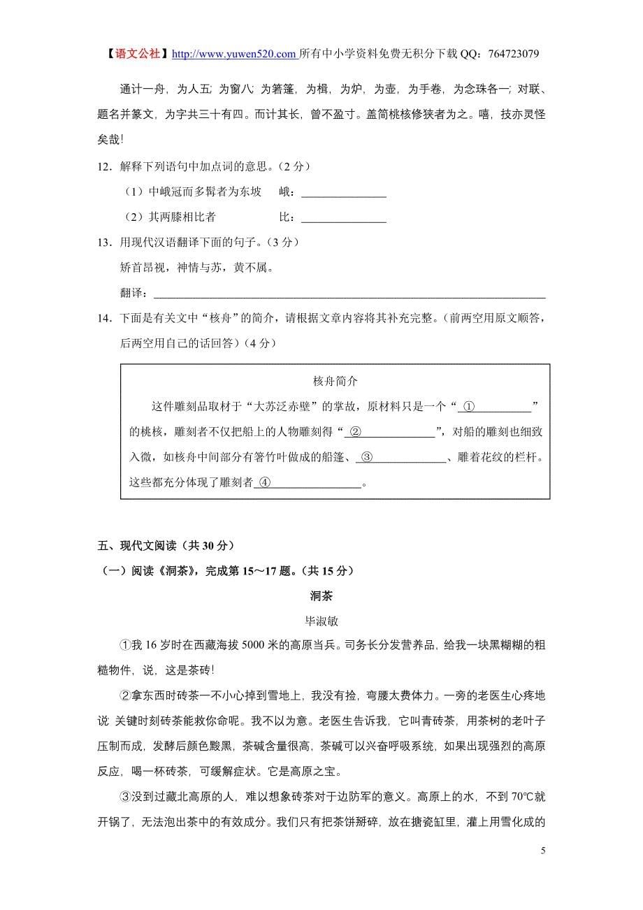 2013年北京中考语文试题及答案(含解析)_第5页