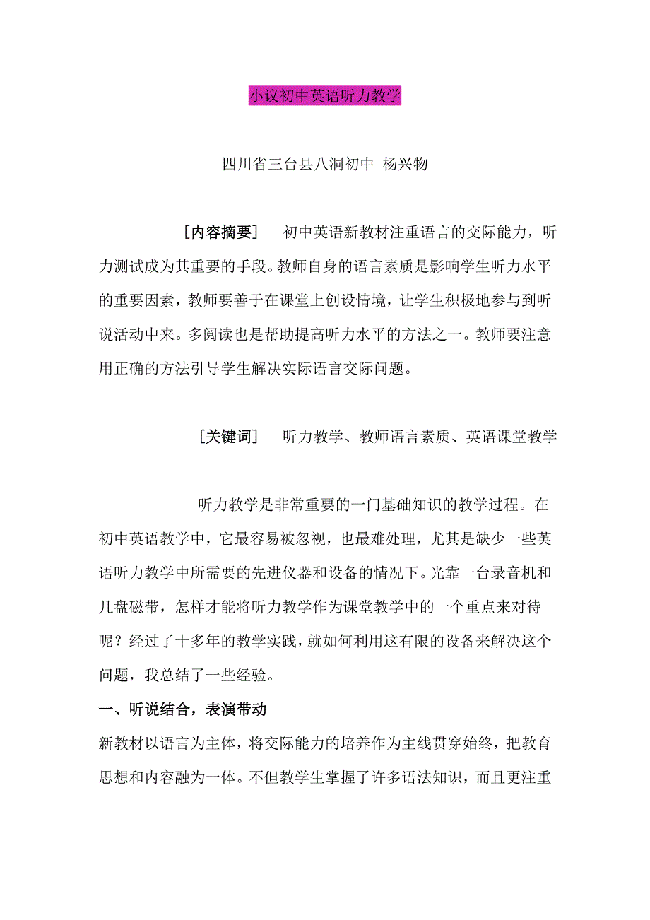 小议初中英语听力教学_第1页