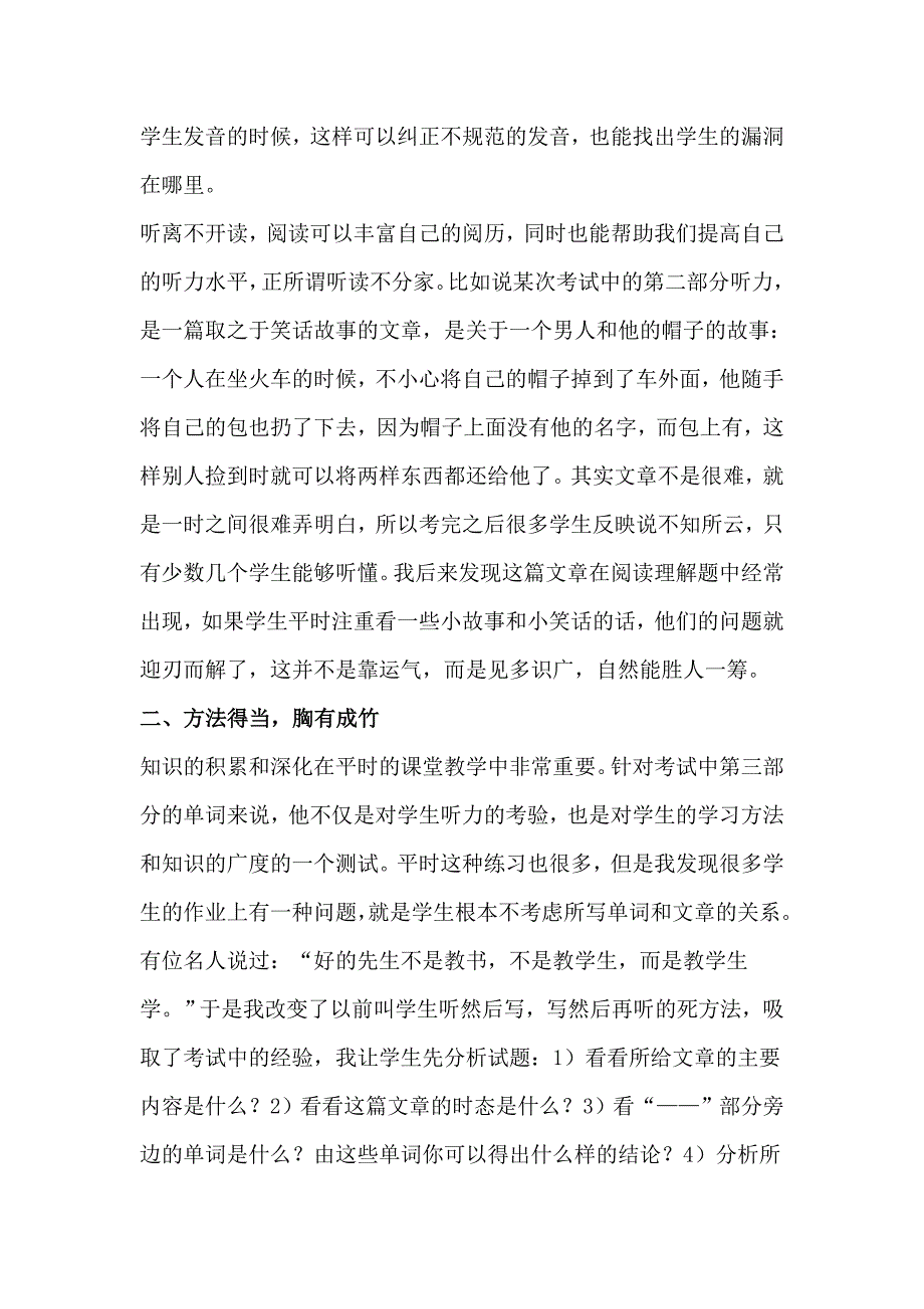 小议初中英语听力教学_第4页