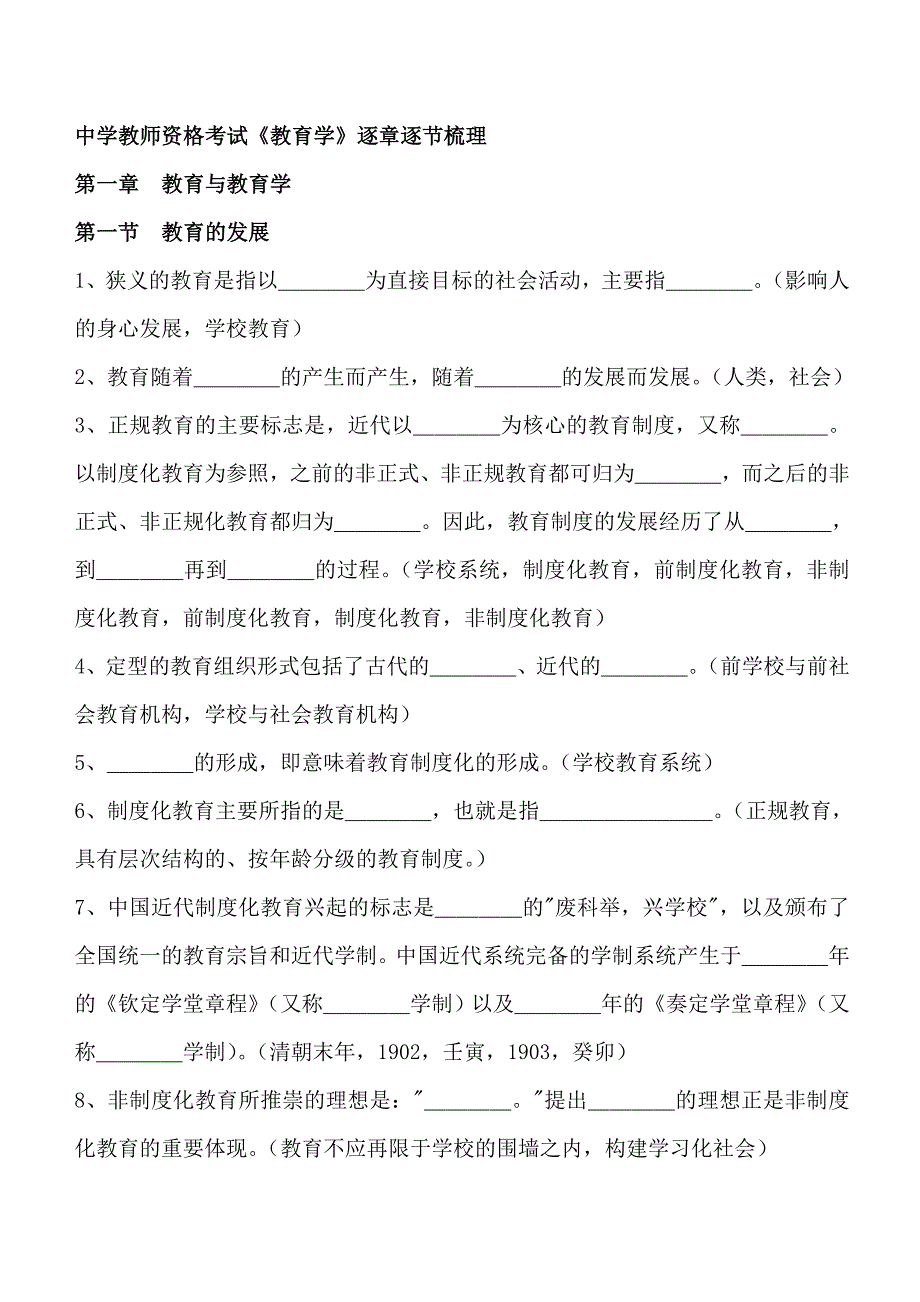 特岗教师专用：教育学梳理资料_第1页