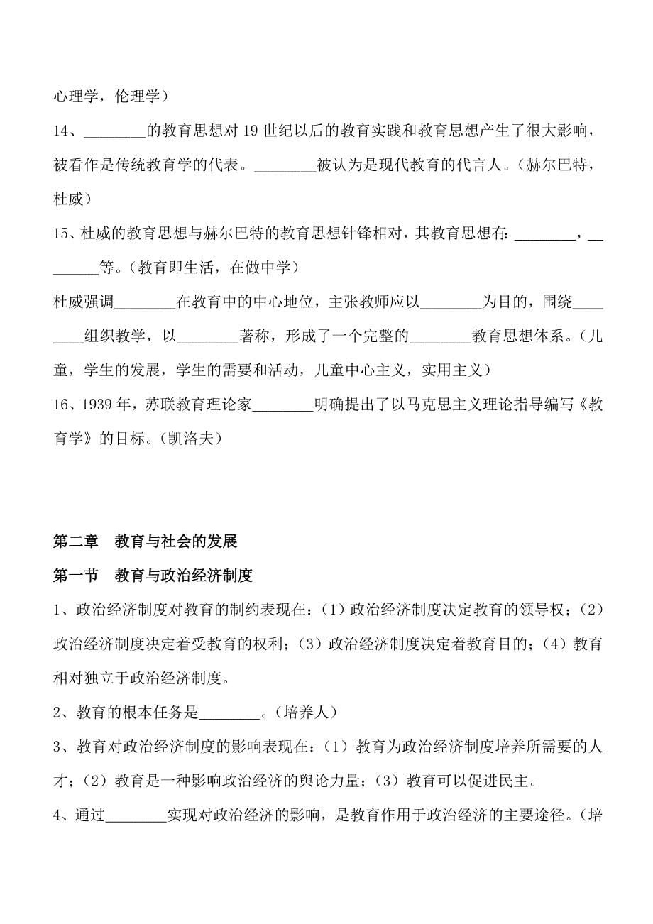 特岗教师专用：教育学梳理资料_第5页