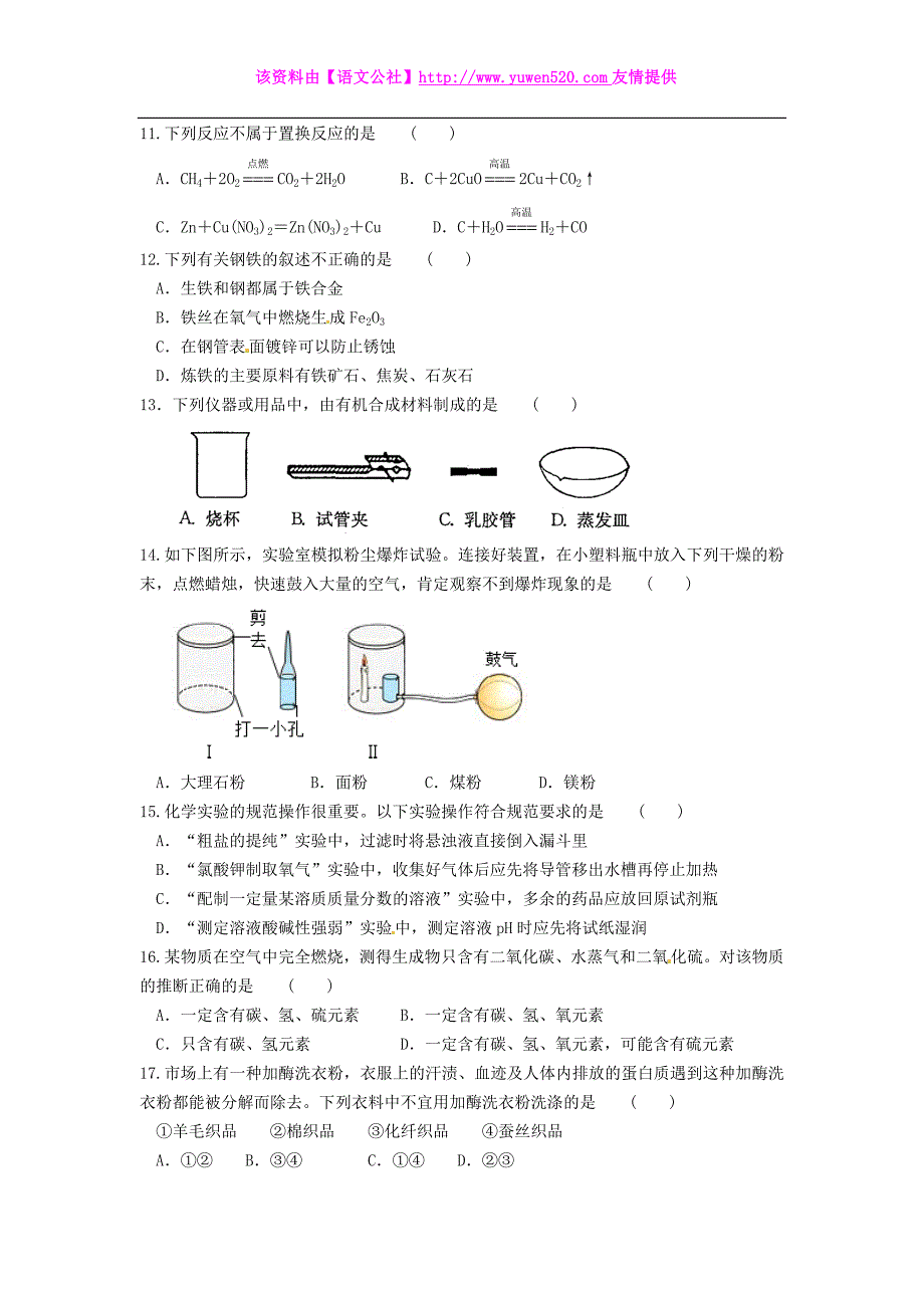 江苏省苏州市2015届中考化学模拟试卷（一）_第2页