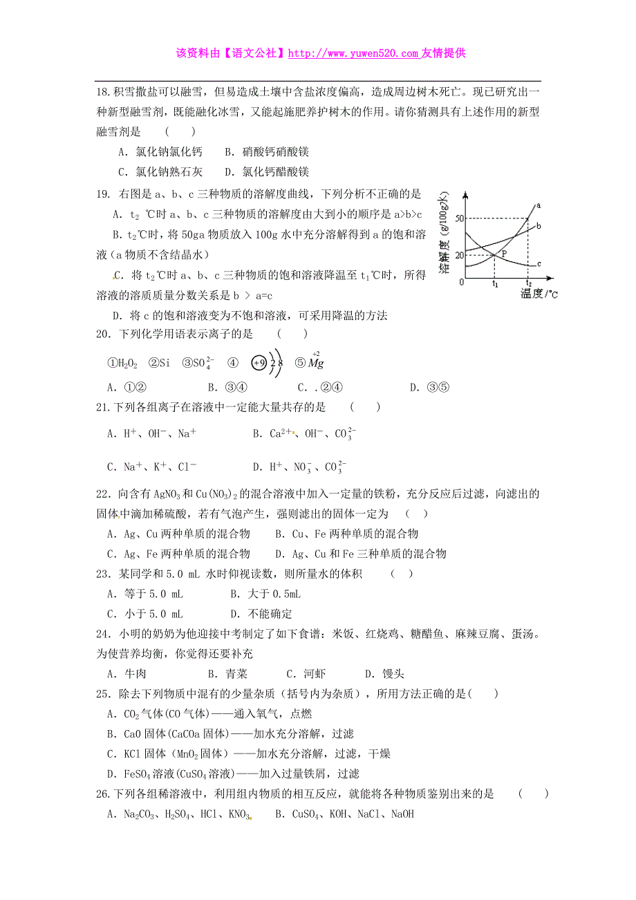 江苏省苏州市2015届中考化学模拟试卷（一）_第3页