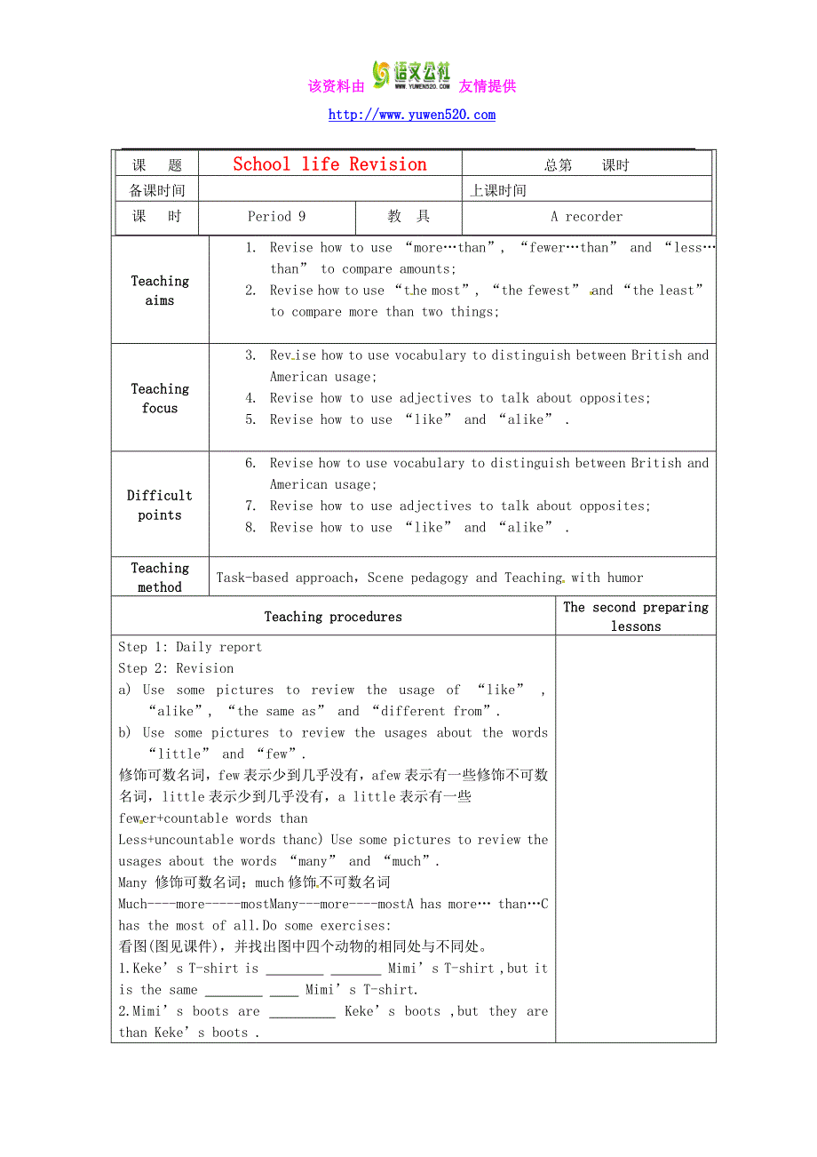 【译林版】八年级英语上册：Unit 2 School life Revision教案_第1页