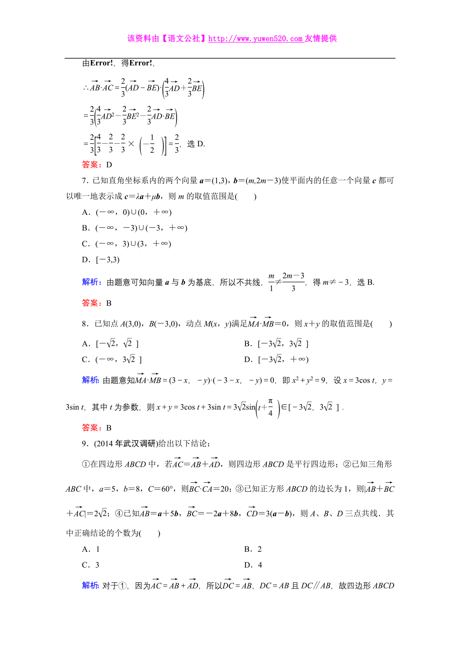 《优化探究》2015年高三数学（理科）二轮复习课时作业 1-3-3_第3页