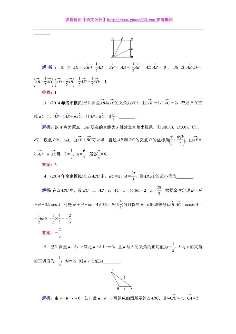 《优化探究》2015年高三数学（理科）二轮复习课时作业 1-3-3_第5页