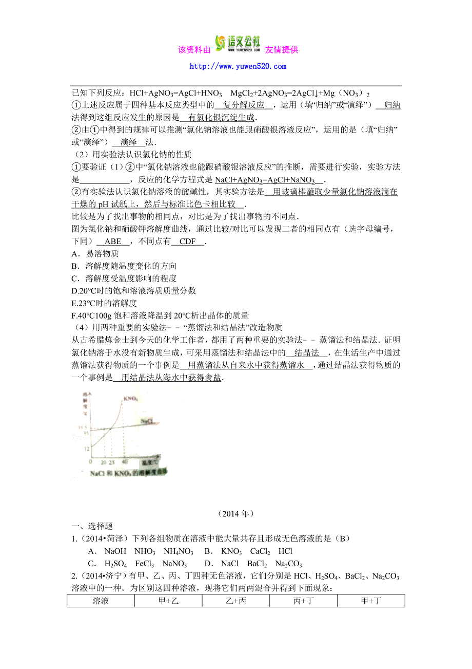 山东省17市2013-2015三年中考化学试题分类汇编：盐和化肥（含答案）_第3页