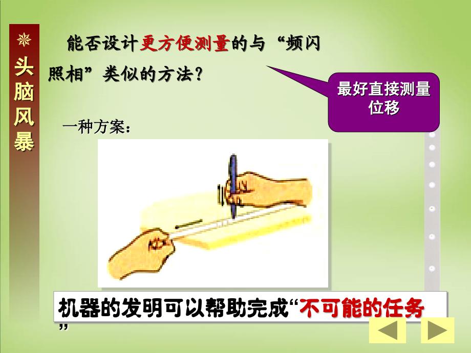 2015年高中物理 1.4实验用打点计时器测速度课件 新人教版必修1_第4页