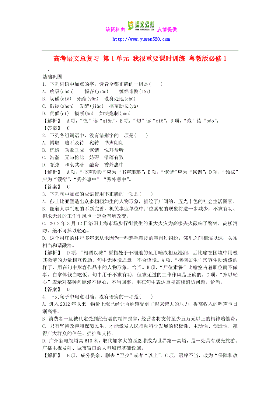 粤教版高中语文必修一《我很重要》课时训练及答案_第1页