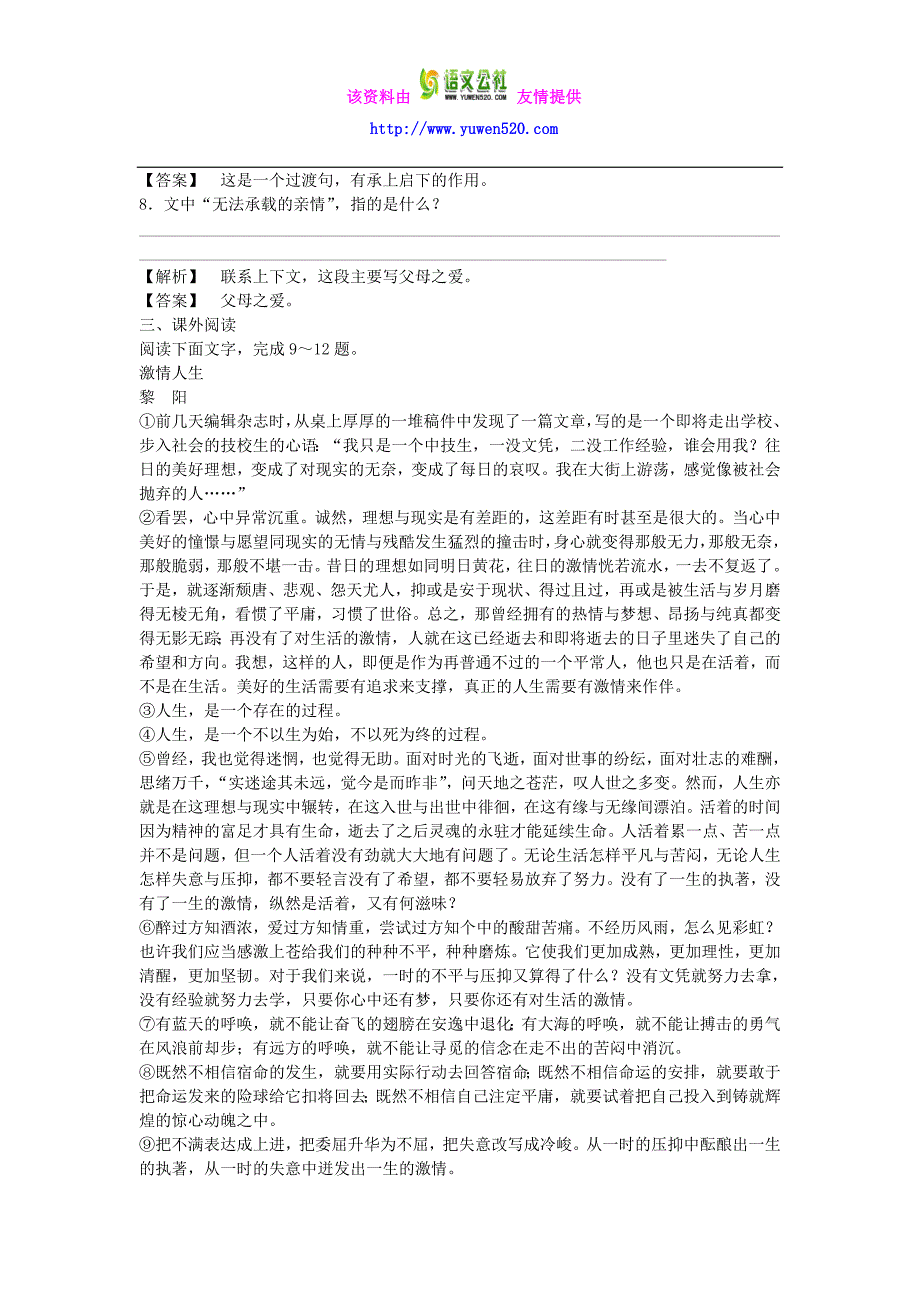 粤教版高中语文必修一《我很重要》课时训练及答案_第3页