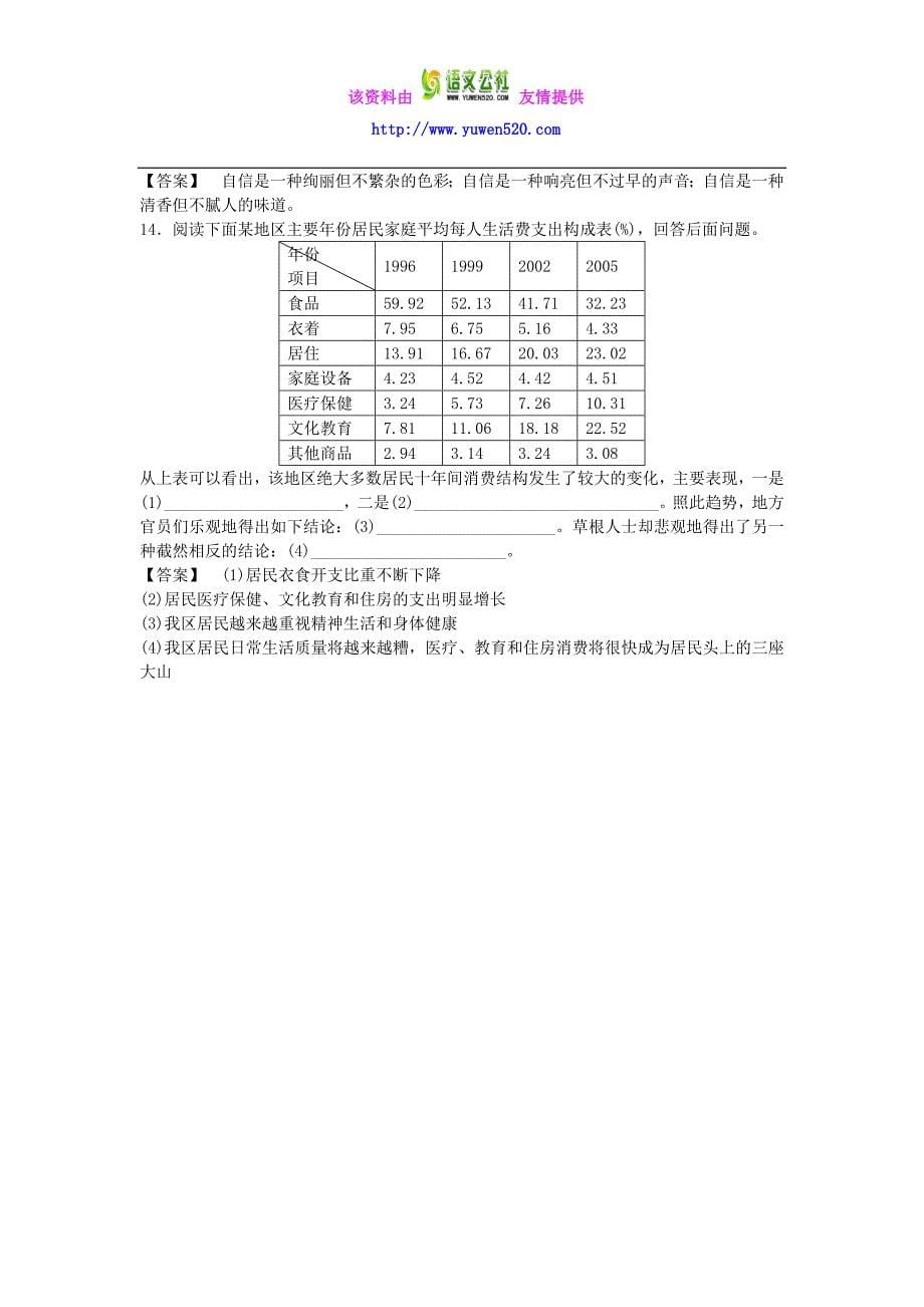 粤教版高中语文必修一《我很重要》课时训练及答案_第5页