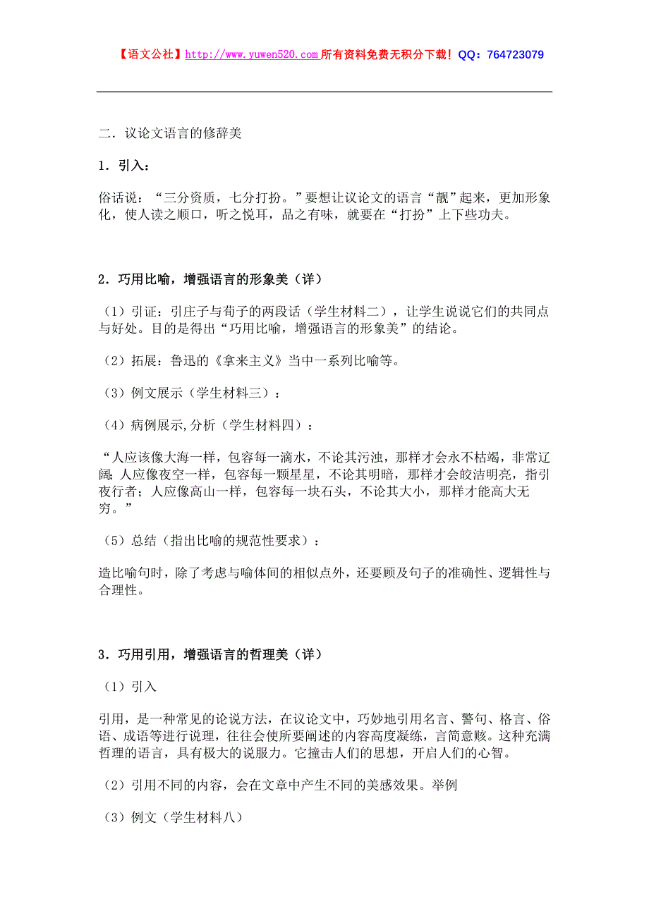 高考复习《议论文形象化说理》教案_第4页