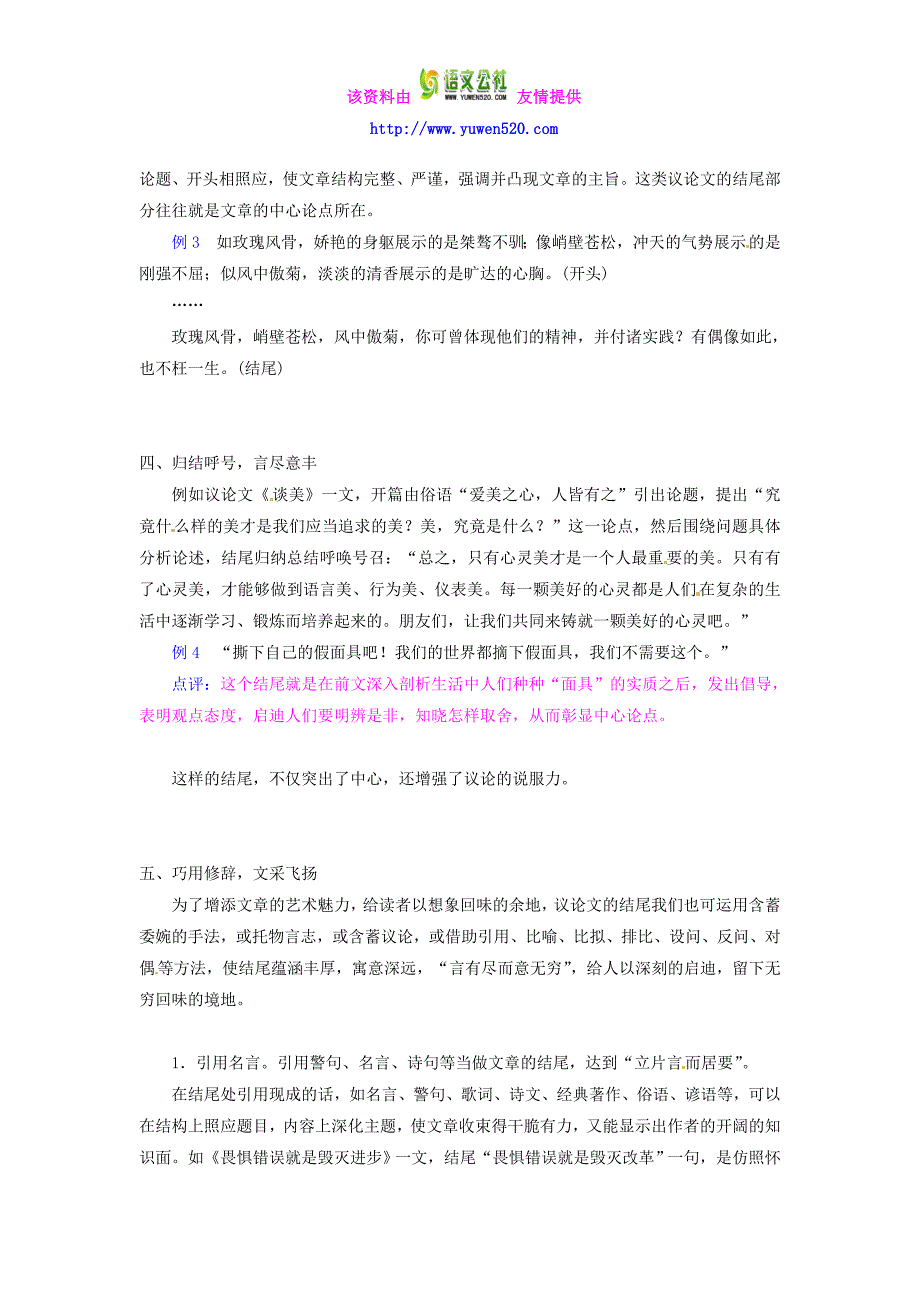 粤教版选修《唐宋散文选读》写作导航：议论文的结尾【附例文】_第2页