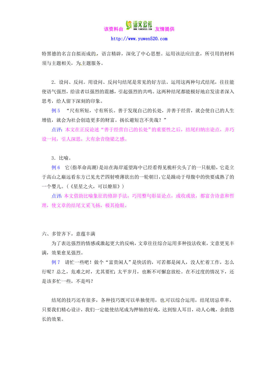 粤教版选修《唐宋散文选读》写作导航：议论文的结尾【附例文】_第3页