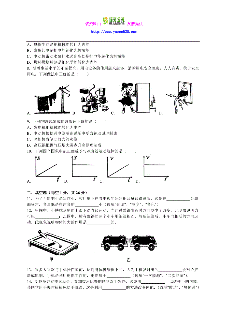 黑龙江省绥化市2016年中考物理试卷及答案解析（word版）_第2页