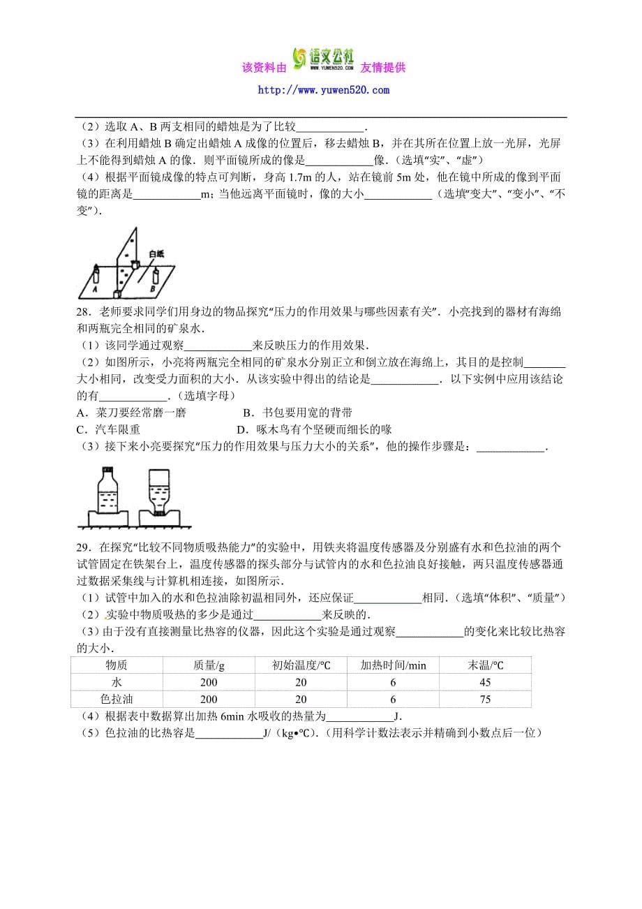 黑龙江省绥化市2016年中考物理试卷及答案解析（word版）_第5页