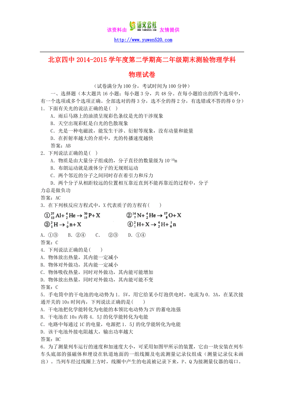 北京市四中2014-2015学年高二物理下学期期末考试试题（含答案）_第1页