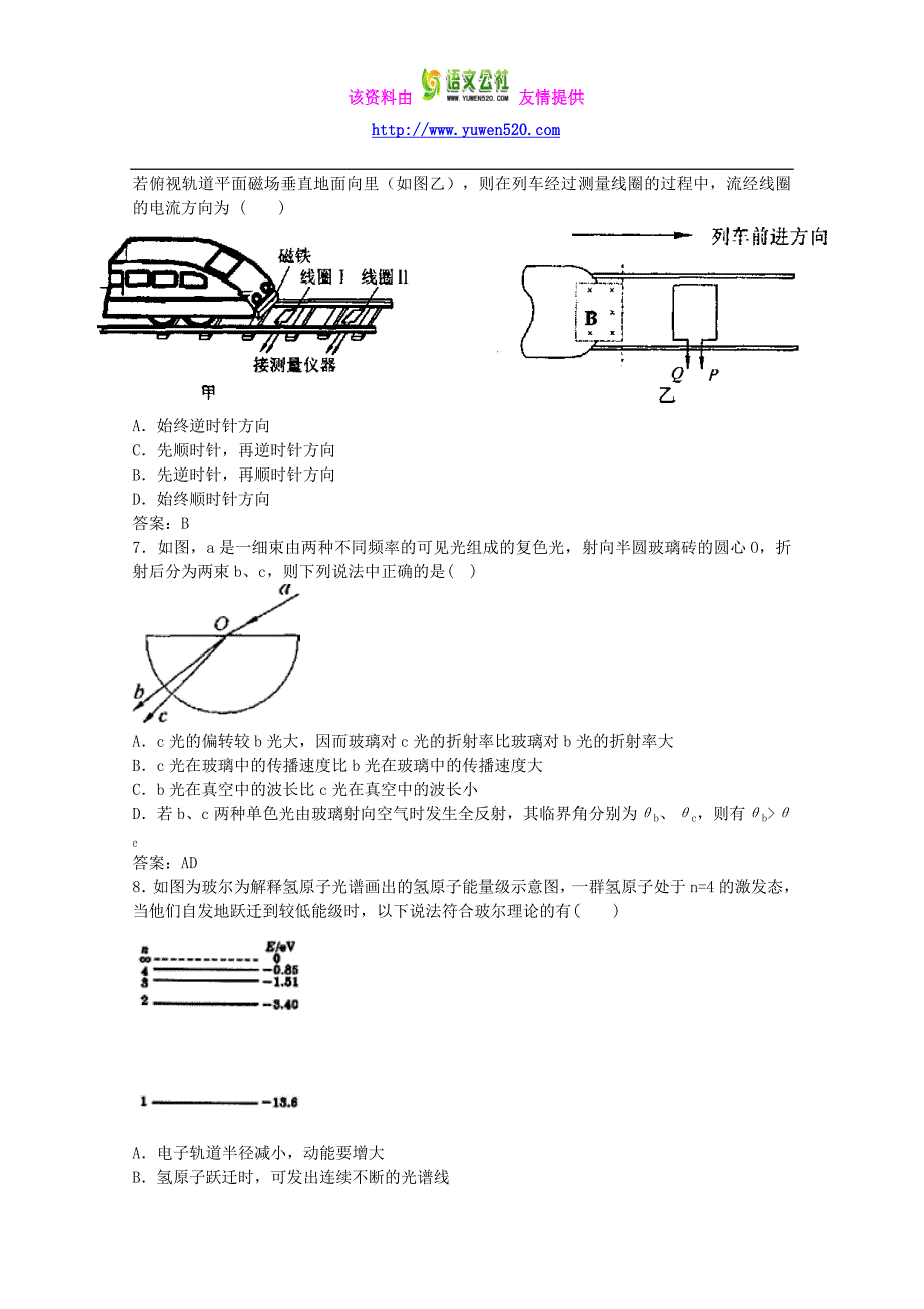 北京市四中2014-2015学年高二物理下学期期末考试试题（含答案）_第2页