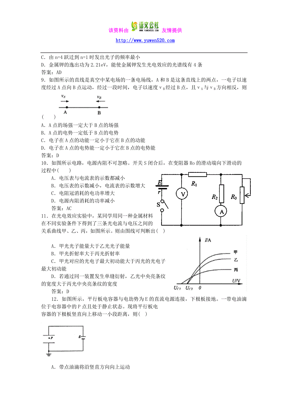 北京市四中2014-2015学年高二物理下学期期末考试试题（含答案）_第3页