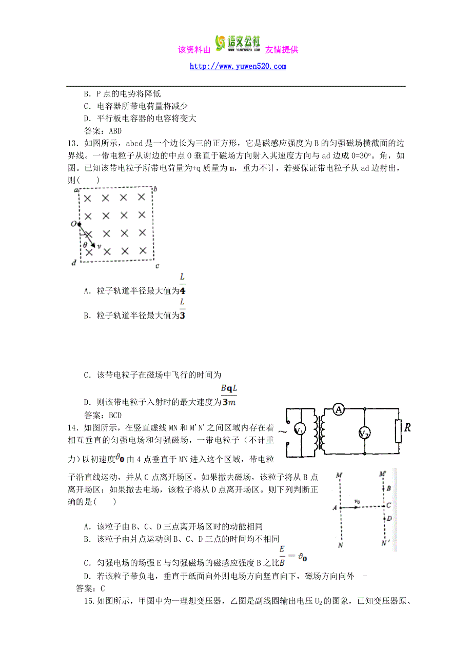 北京市四中2014-2015学年高二物理下学期期末考试试题（含答案）_第4页