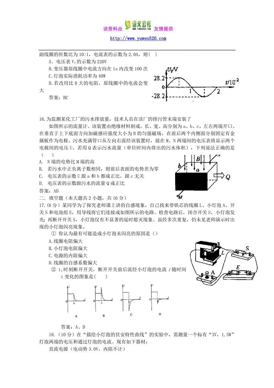 北京市四中2014-2015学年高二物理下学期期末考试试题（含答案）_第5页