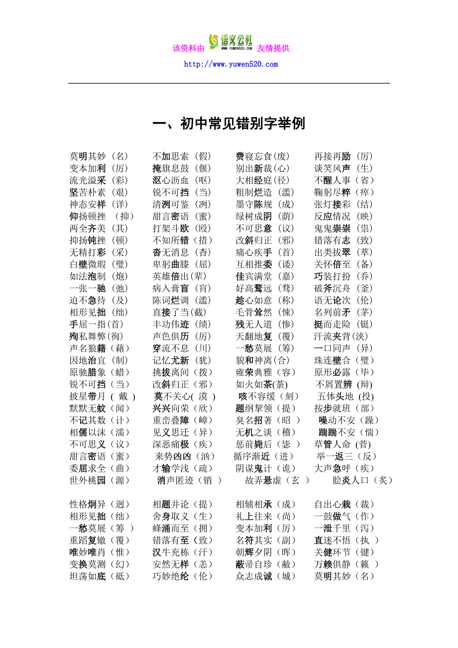 【人教版】最新中考语文总复习资料（Word版，62页）_第2页