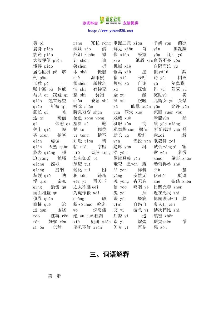 【人教版】最新中考语文总复习资料（Word版，62页）_第5页