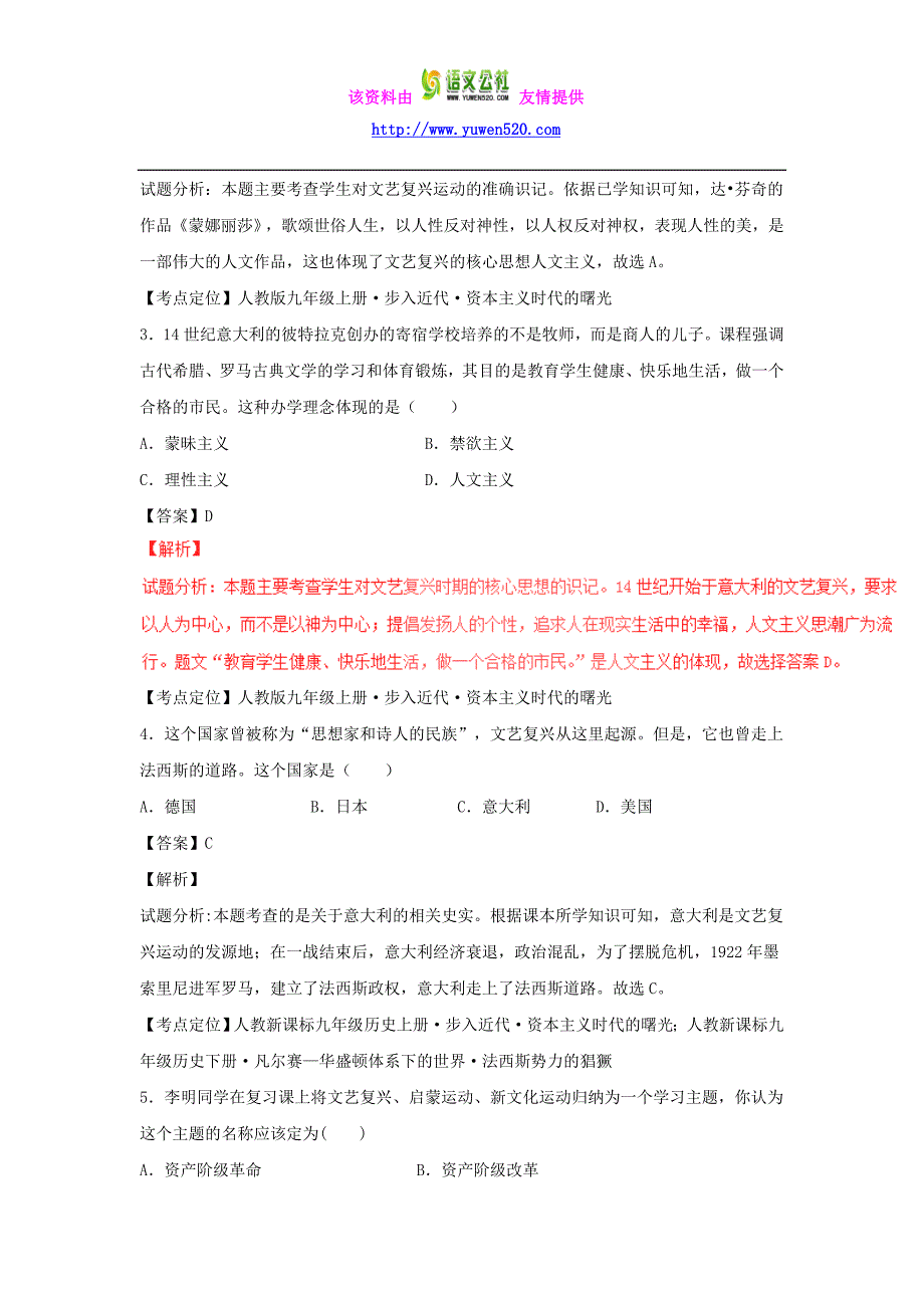 2016年中考历史专题微测试（10）资本主义时代的曙光（含答案）_第2页