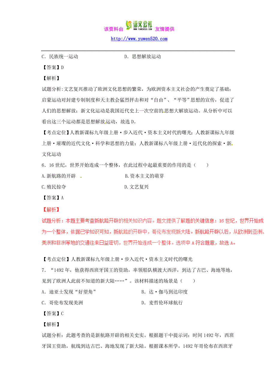 2016年中考历史专题微测试（10）资本主义时代的曙光（含答案）_第3页