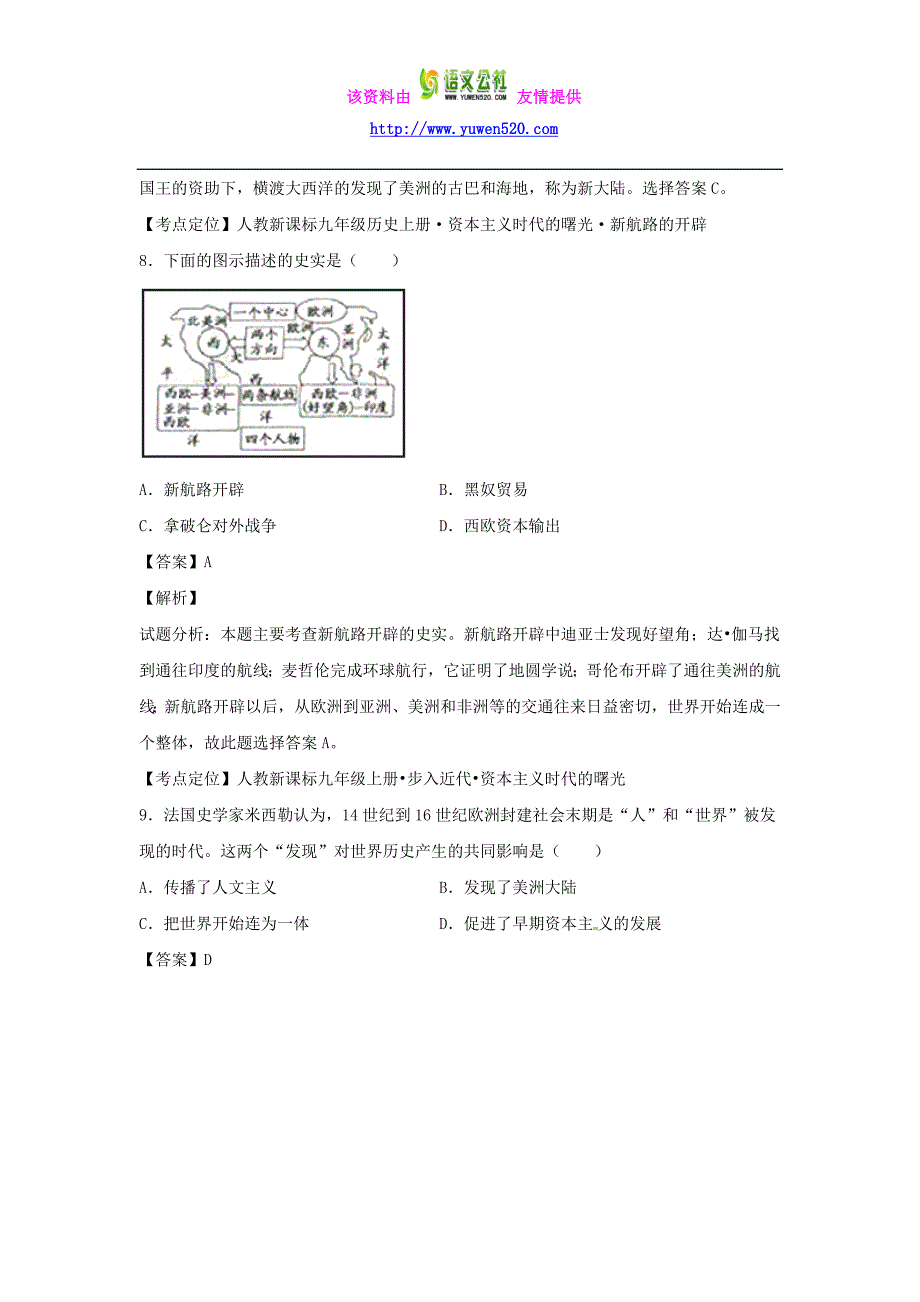 2016年中考历史专题微测试（10）资本主义时代的曙光（含答案）_第4页