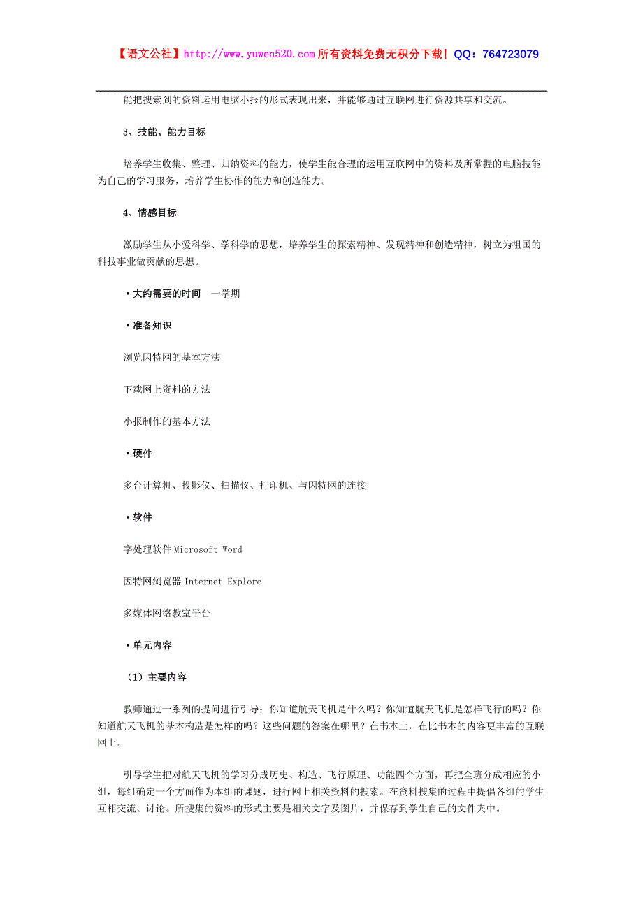 信息技术与学科课程整合课例_第2页