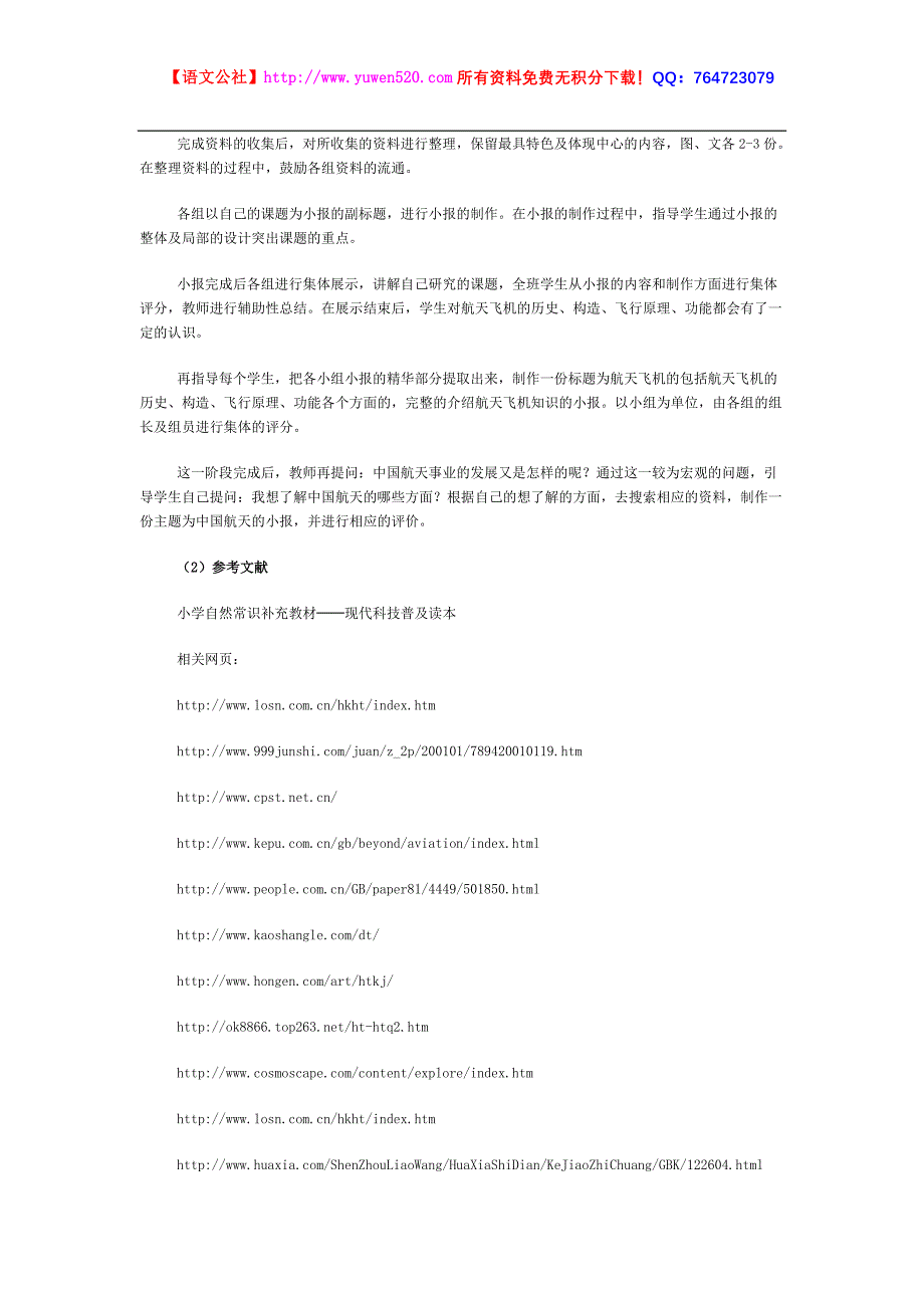 信息技术与学科课程整合课例_第3页