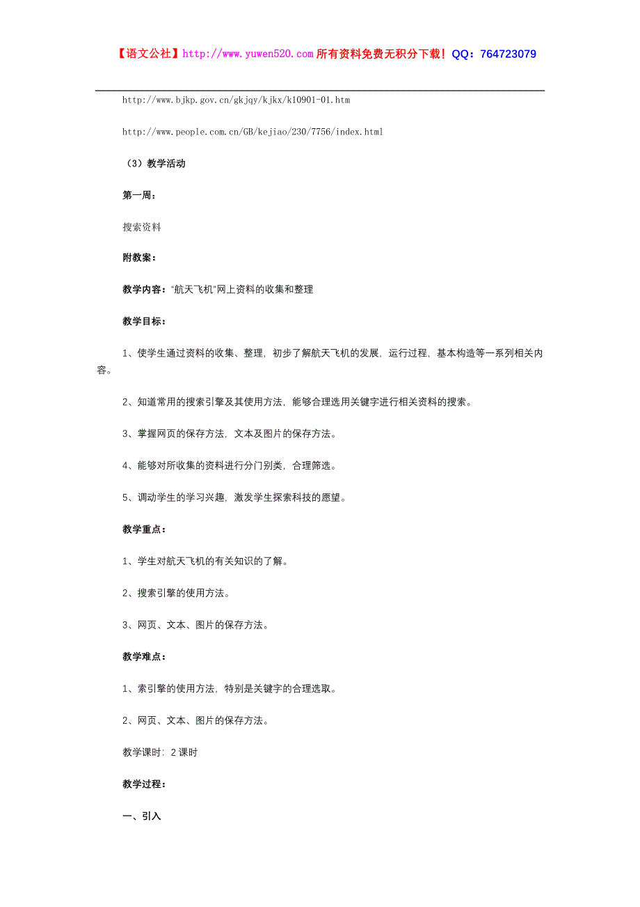 信息技术与学科课程整合课例_第4页