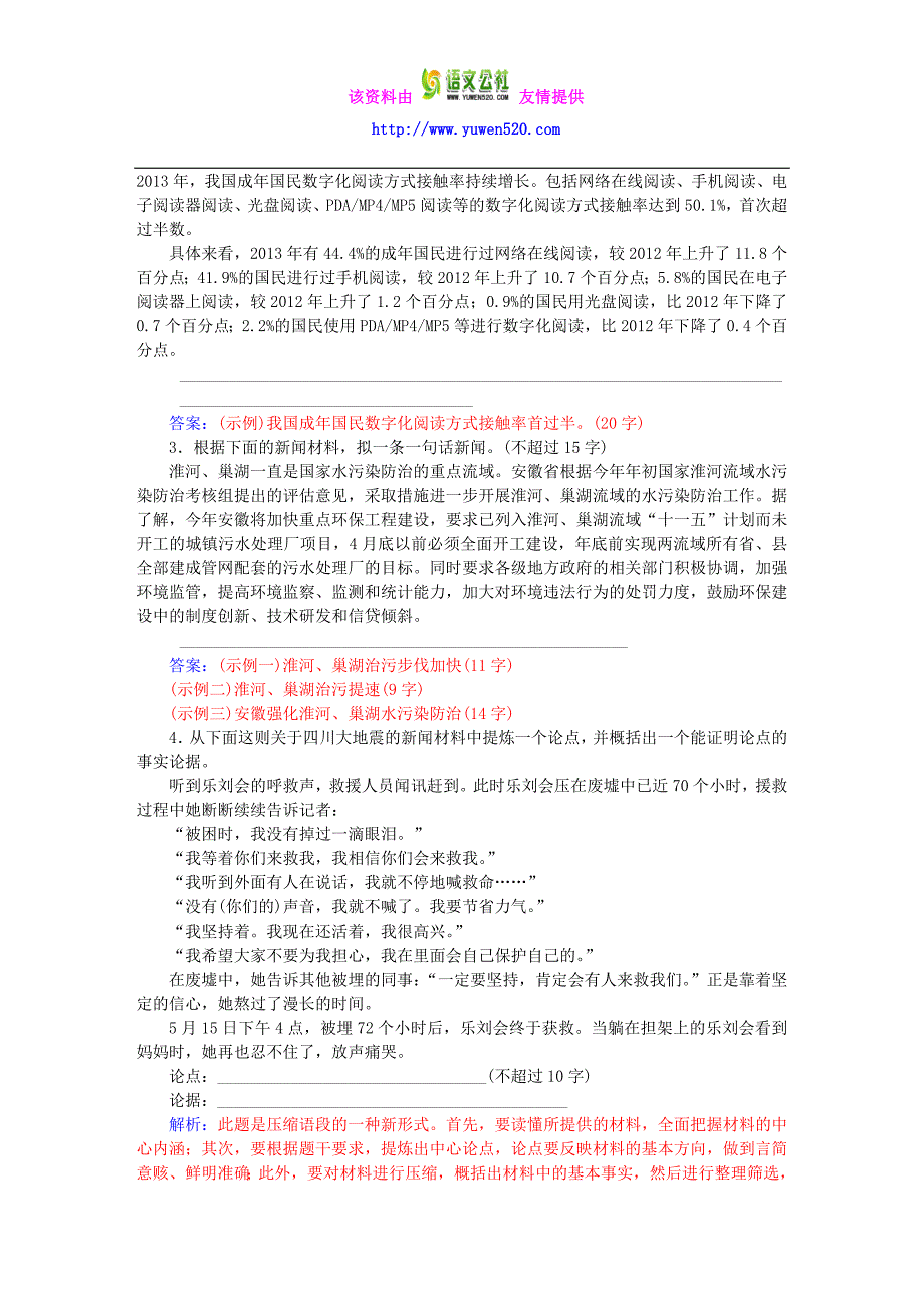 2016届高考语文一轮复习 专题8 扩展语句压缩语段课时作业（含解析）_第3页