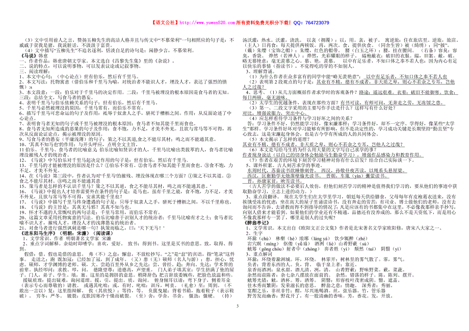 人教版八年级下册语文复习资料大全（含答案）_第3页