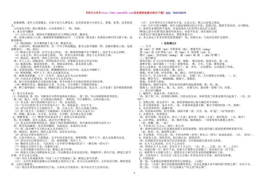 人教版八年级下册语文复习资料大全（含答案）_第4页