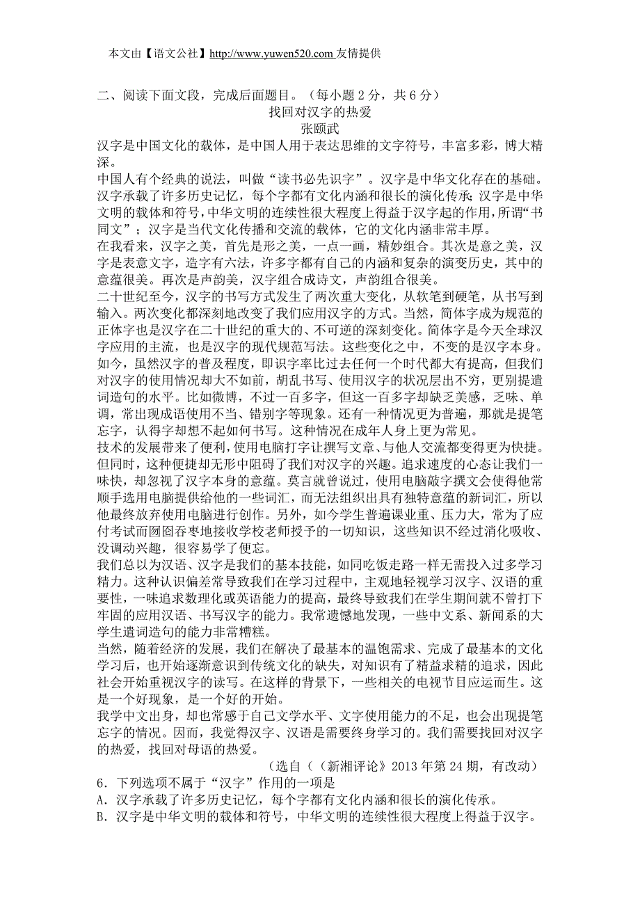 湖南省娄底市2015年高一上学期期末考试语文试卷及答案_第2页