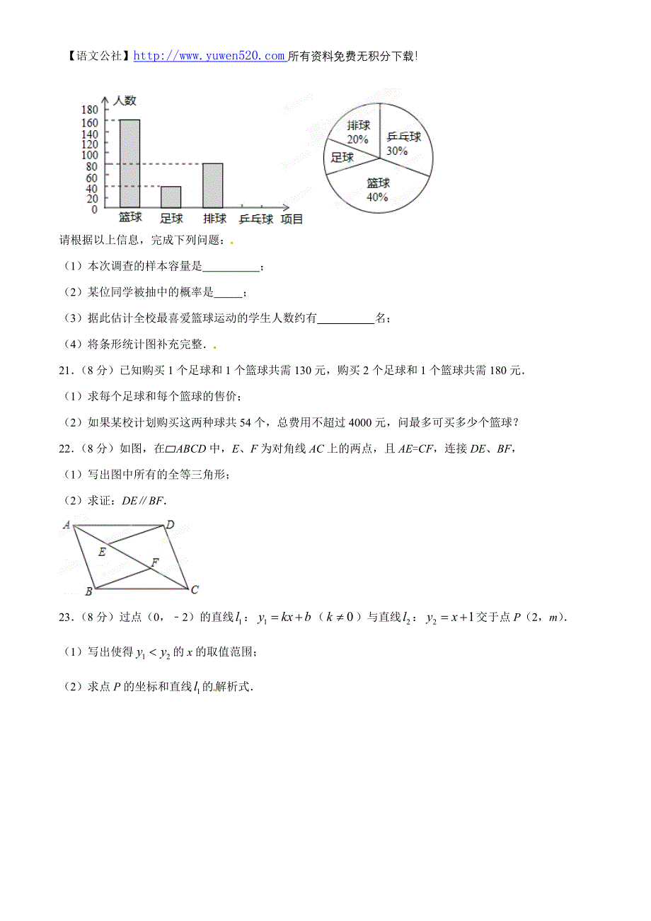 广西省来宾市2015年中考数学试题（Word版）_第4页