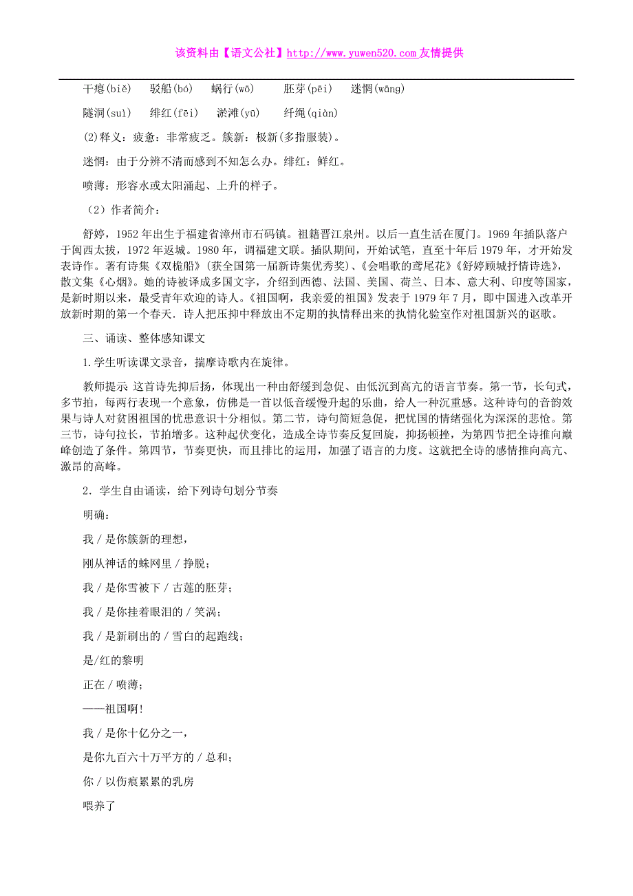 人教版九年级语文下册：第3课《祖国啊，我亲爱的祖国》导学案_第2页