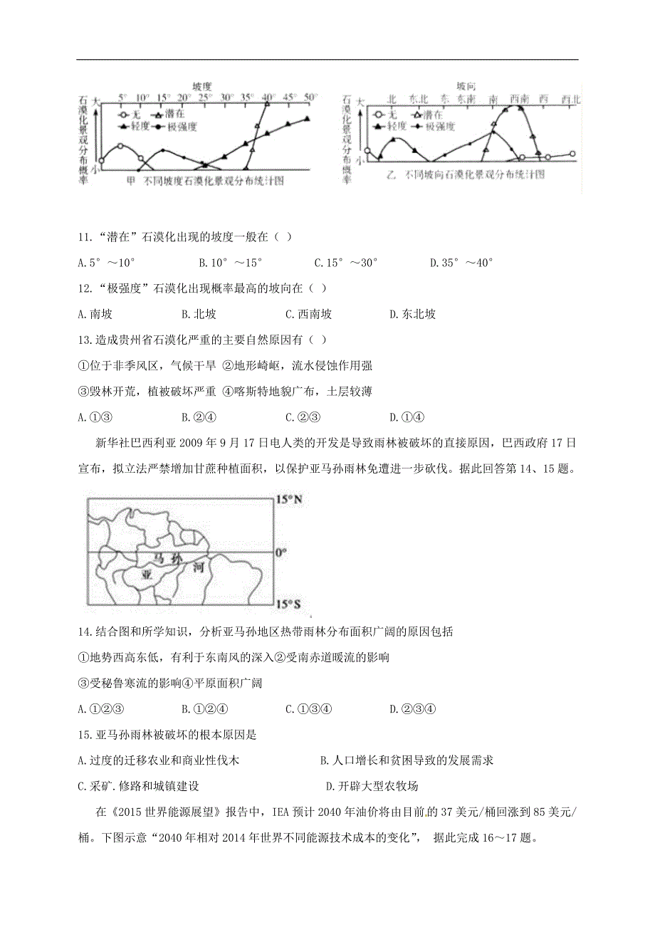 安徽省潜山县三环高中2016-2017学年高二上学期第三次联考地理（文）试题及答案_第3页