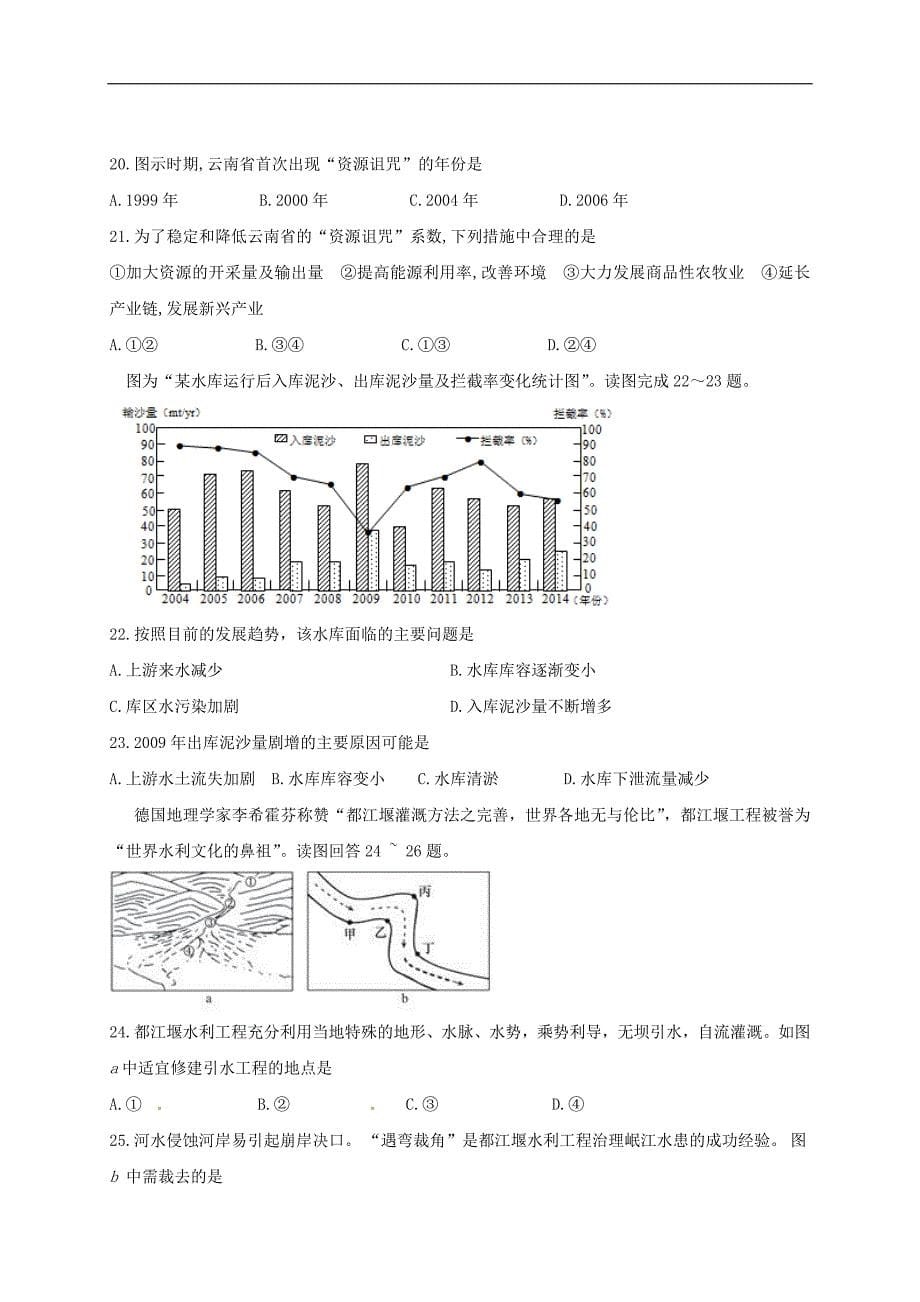 安徽省潜山县三环高中2016-2017学年高二上学期第三次联考地理（文）试题及答案_第5页