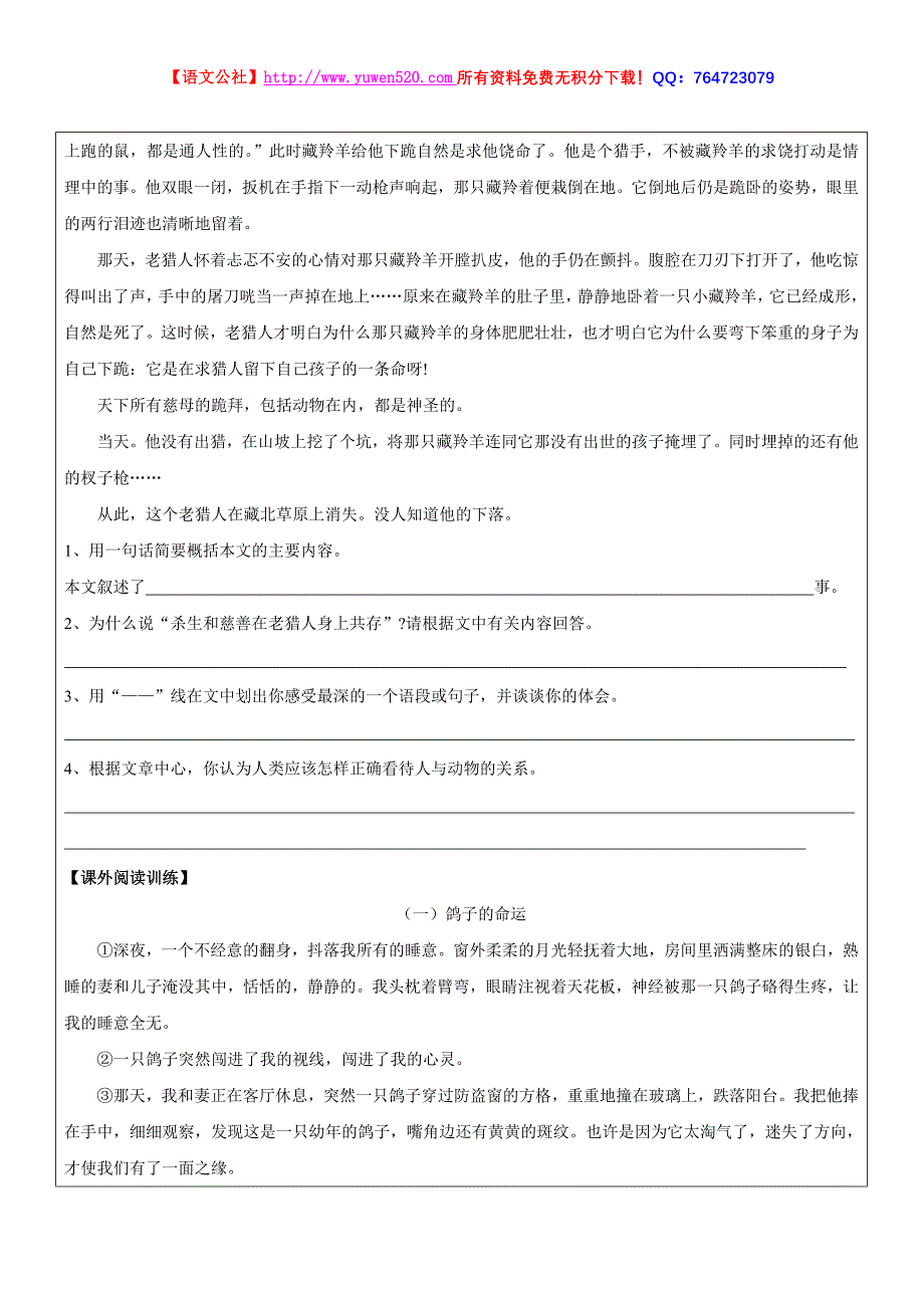 中考记叙文赏析句子类答题技巧教案_第3页