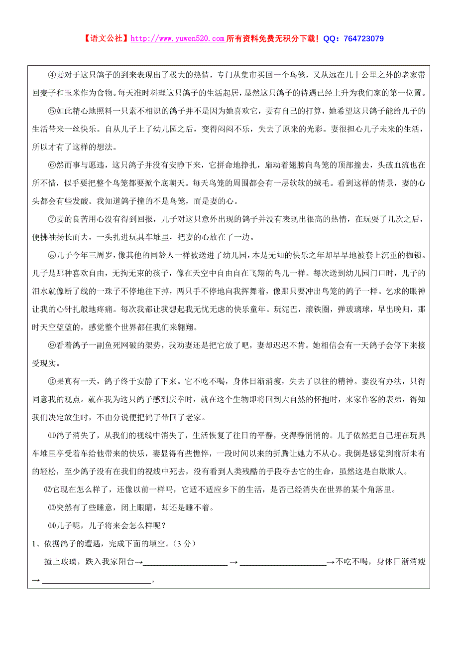 中考记叙文赏析句子类答题技巧教案_第4页