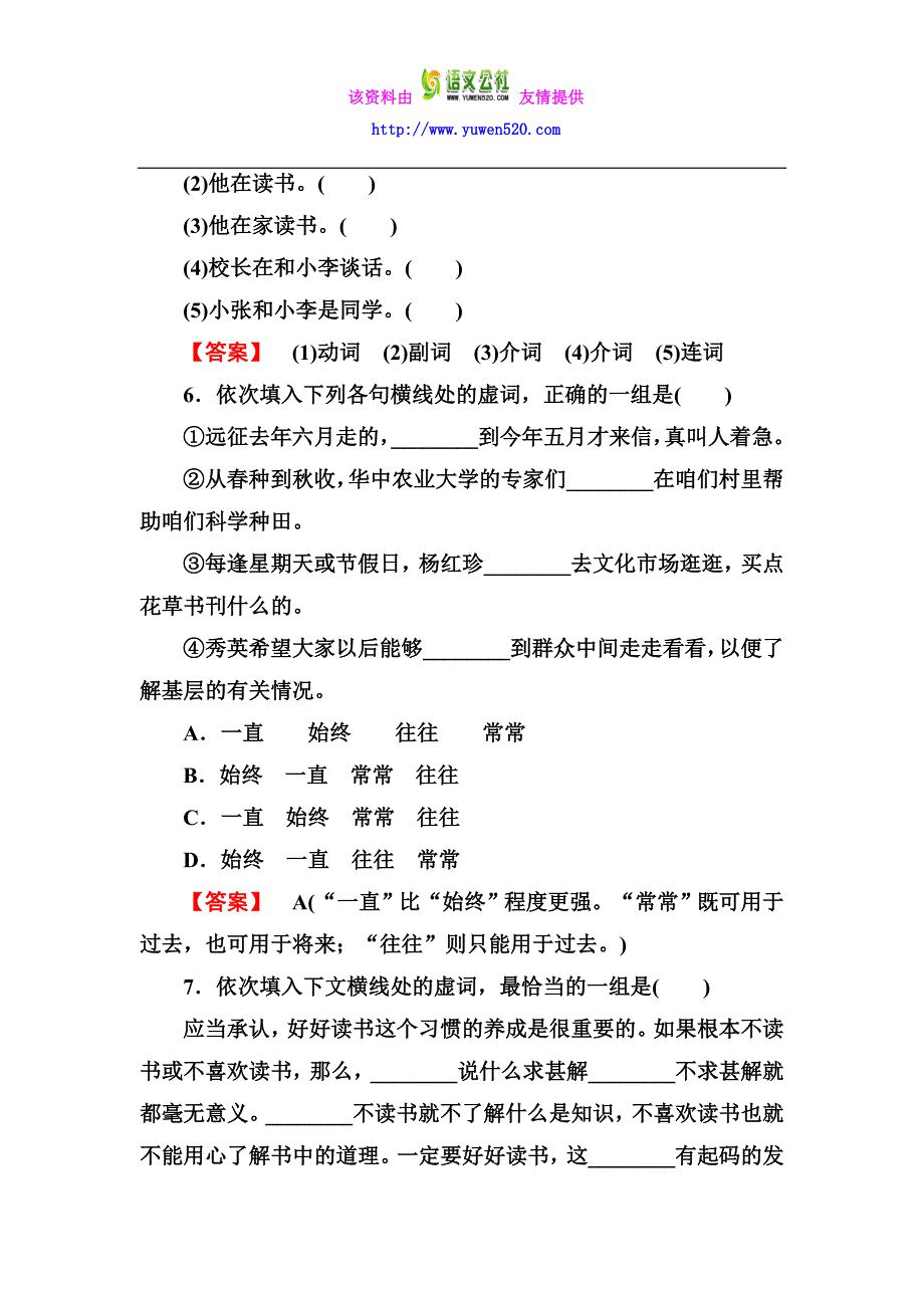 高二下册《“四两拨千斤” 虚词》练习题{含答案）_第2页