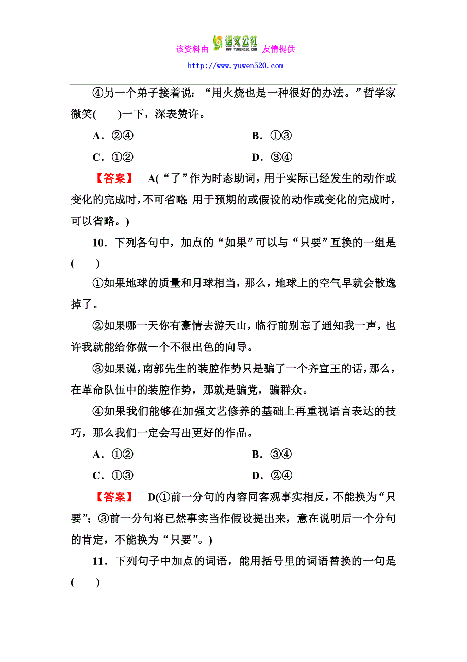 高二下册《“四两拨千斤” 虚词》练习题{含答案）_第4页