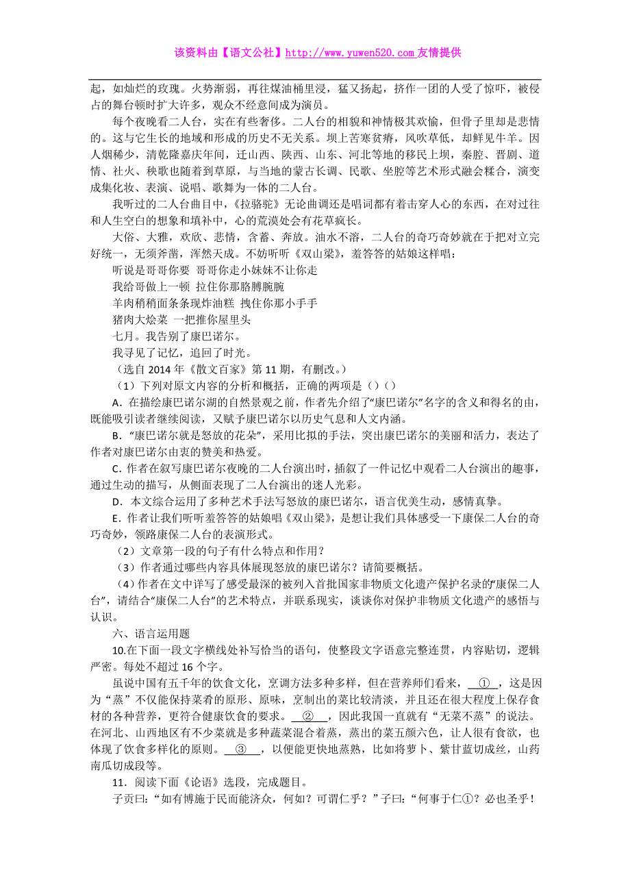 2014-2015学年高三语文寒假作业（6）（Word版，含答案）_第4页