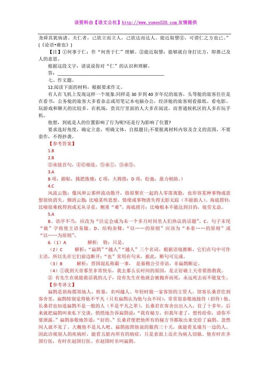 2014-2015学年高三语文寒假作业（6）（Word版，含答案）_第5页