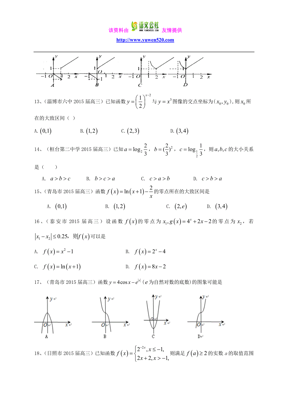 高三数学一轮专题突破训练《函数》（理）及答案_第3页